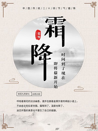中国风水墨霜降唯美秋天