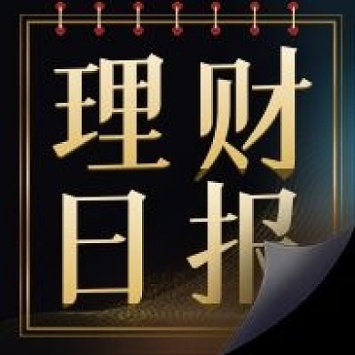 理财日报公众号次图（金融保险）