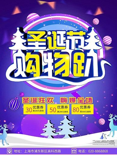 原创圣诞节海报圣诞购物趴促销海报