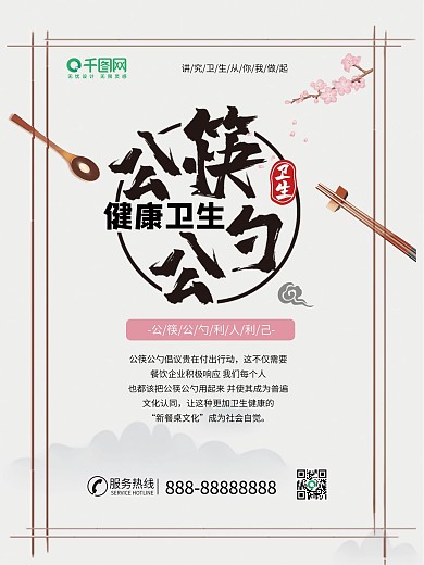 公块公勺卫生健康公共卫生公益海报餐饮卫生