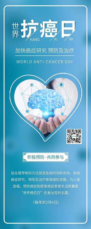 世界抗癌日预防癌症医疗公益展架易拉宝
