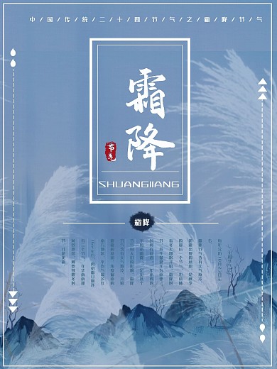 原创手绘水墨中国风传统节气霜降海报