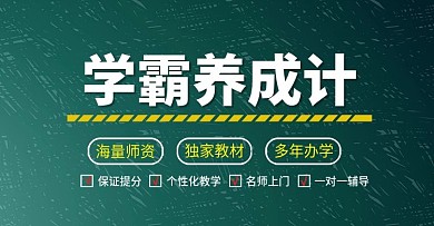 天猫淘宝教育培训机构海报banner