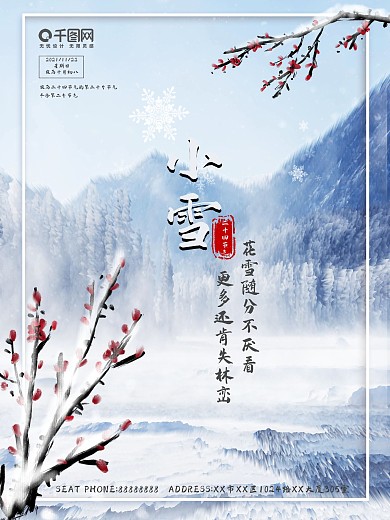 创意二十四节气之小雪海报