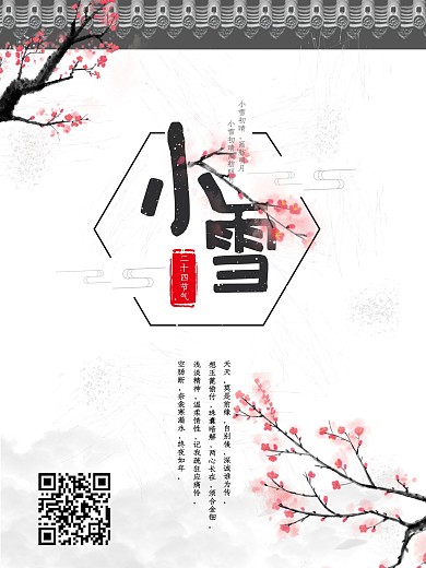 中国风简约立冬小雪大雪海报宣传图