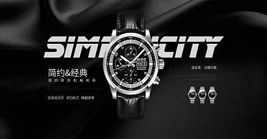 手表简约黑色大气海报banner
