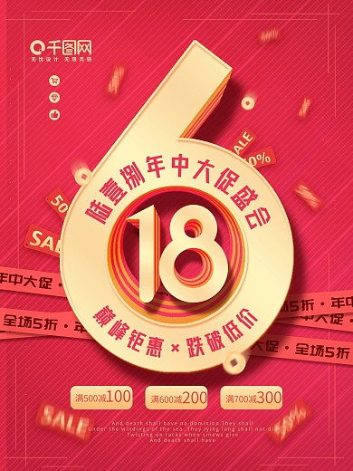 简约留白618创意商场促销宣传海报原创