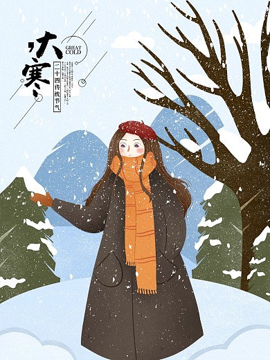 二十四节气大寒落雪原创插画海报