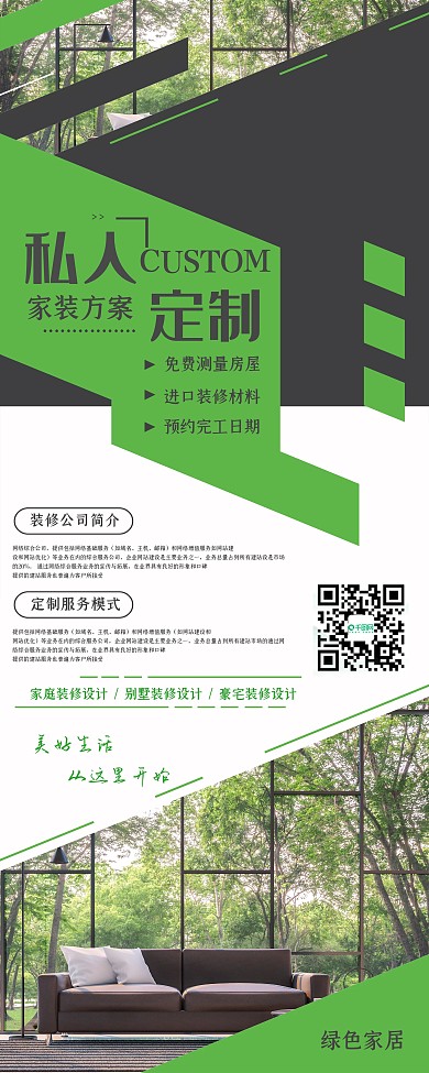 简约大气绿色装修展架