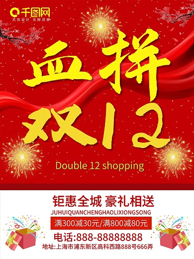 血拼双12红色喜庆中国风简约促销海报