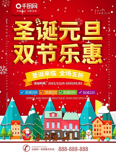 2016年元旦圣诞展架