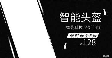 智能头盔banner