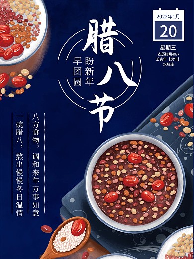 温暖蓝色简洁腊八冬日新年海报
