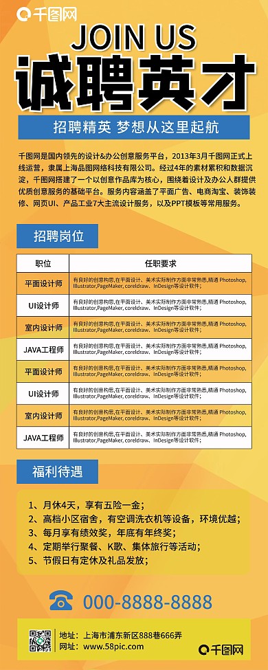 简洁大气黄色企业校园招聘易拉宝展架