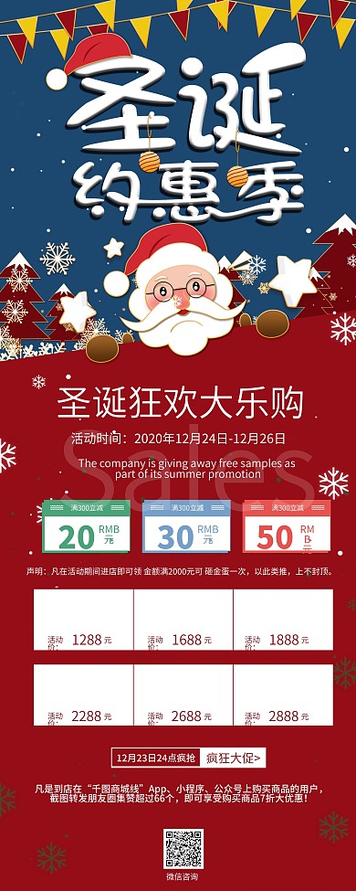 圣诞节商场超市促销信息易拉宝展架