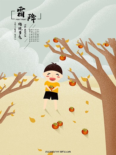 原创插画霜降柿子树手绘海报