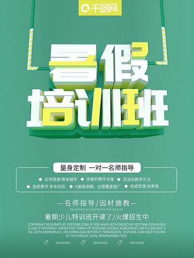 绿色简约大气暑假培训班报名C4D海报