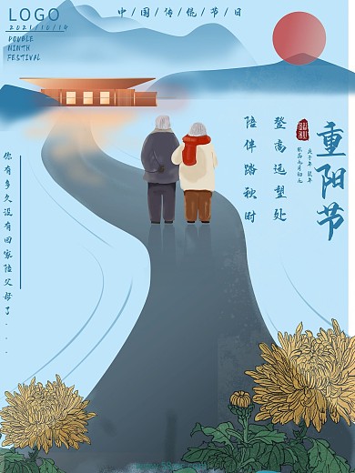 重阳节关爱老人地产海报