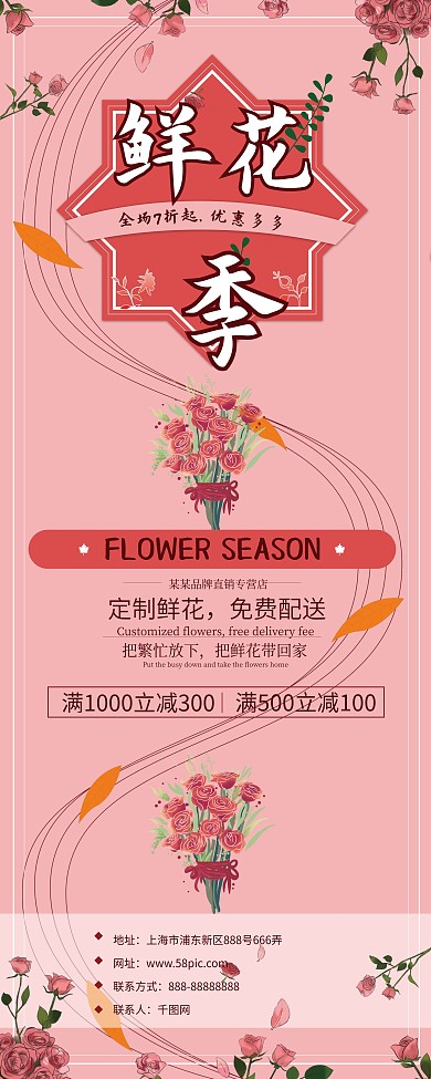 粉色情人节花店促销易拉宝