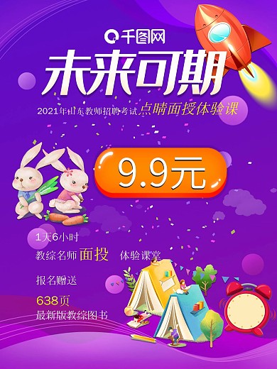 未来可期课程推广