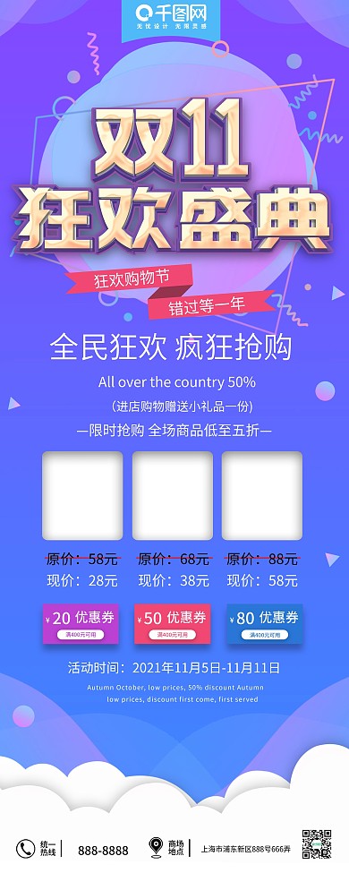 双11商家促销信息展架