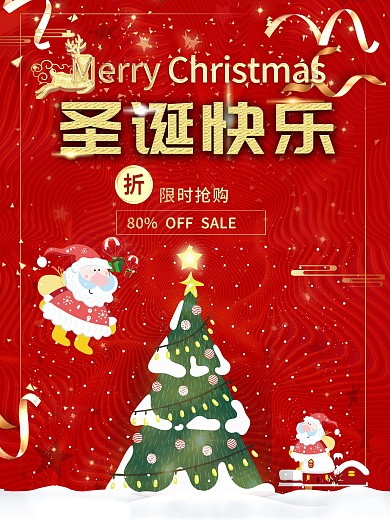原创卡通喜庆圣诞快乐海报