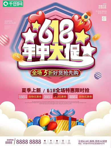 大气618年中大促感恩回馈宣传海报