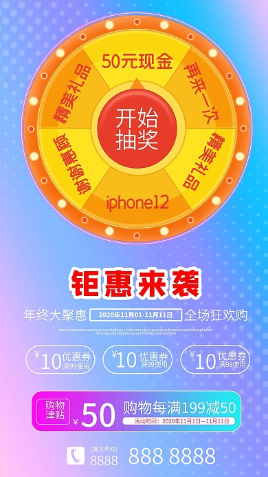双11抢先购活动促销手机海报