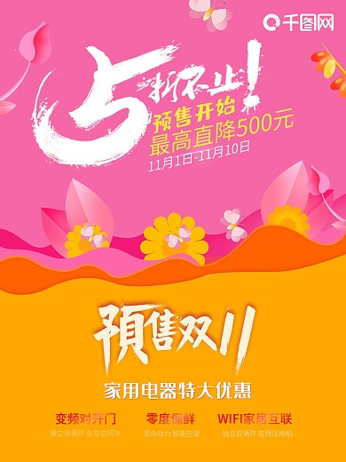 双十一促销首页疯抢海报设计