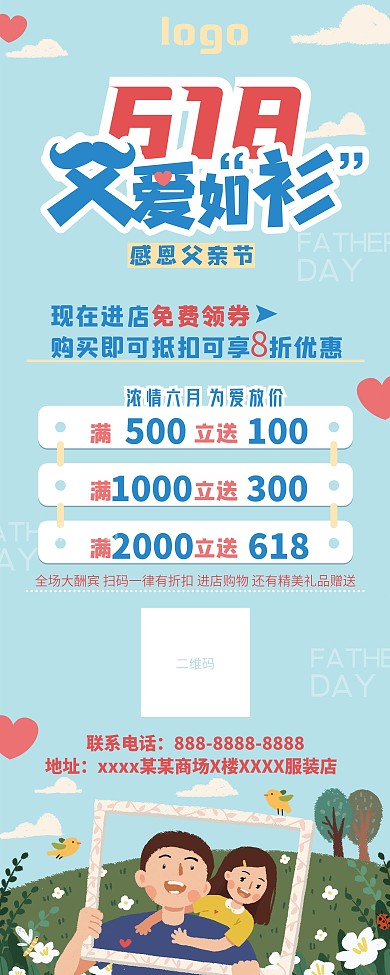 父亲节卡通插画蓝色清新促销X展架易拉宝