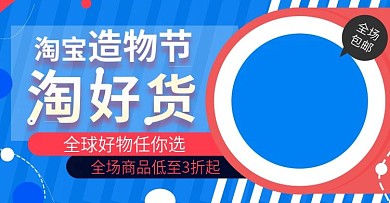 蓝色创意几何造物节促销活动海报