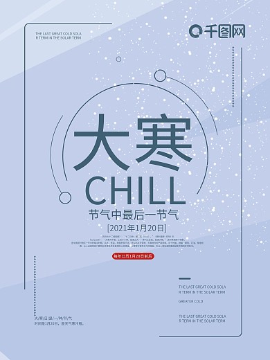 大寒清新简约节日海报