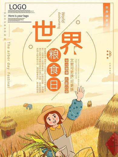 世界粮食日公益宣传海报