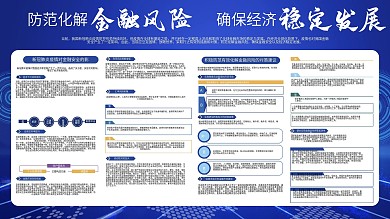 金融保险防范化解金融风险