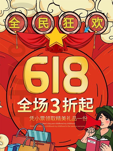 复古风手绘618大促销海报国潮购物背景图