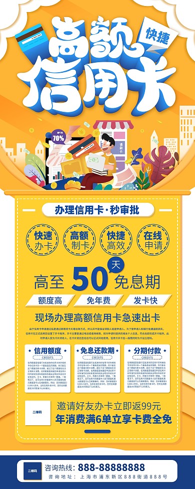 信用卡快速办理信息展架