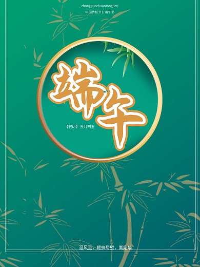 绿色简约大气中国风竹子端午节端午海报