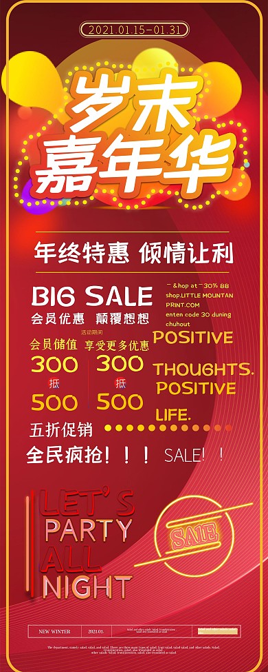 简约活力岁末嘉年华促销展架