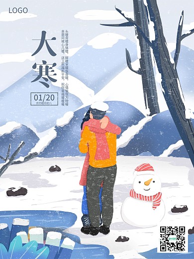 大寒通用型插画风借势宣传海报