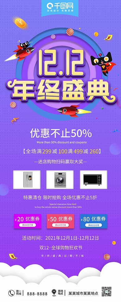 双12商家促销信息展架