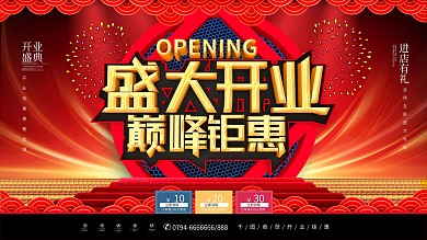 简约大气C4D盛大开业巅峰钜惠促销展板