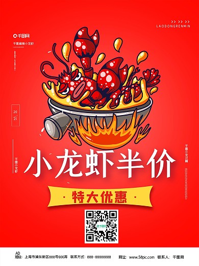 餐饮店促销宣传海报