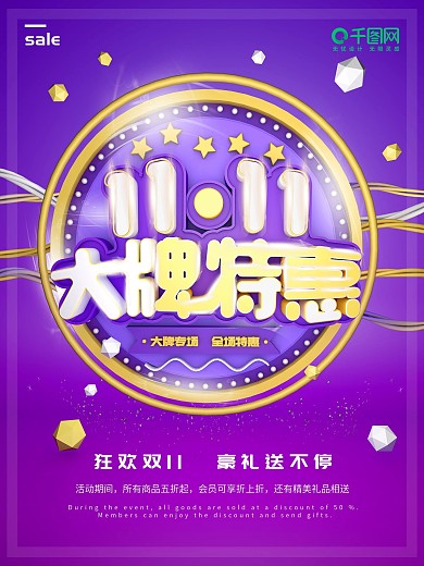 c4d双11大牌特惠促销宣传海报