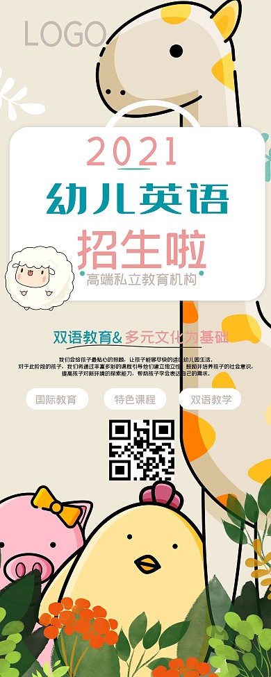 手绘幼儿英语易拉宝展架小清新