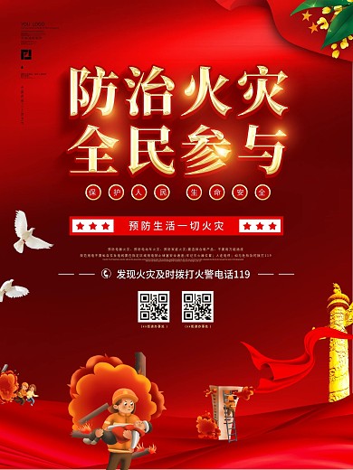 酒店系列防火防灾安全隐患宣传海报