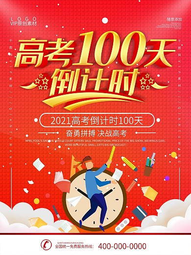简约红色立体字高考倒计时100天海报
