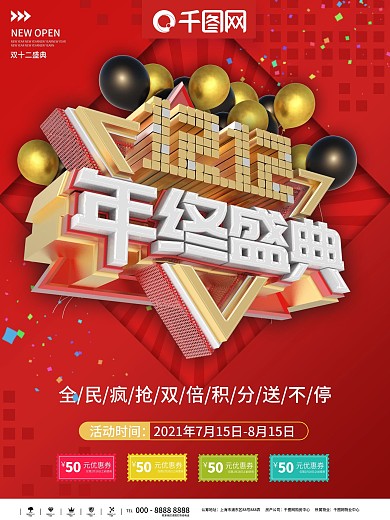 双12特惠全城海报设计矢量素材