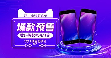 酷炫双十一科技数码风手机预售banner