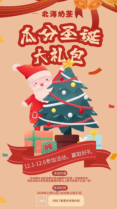 圣诞转发有好礼海报、