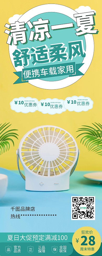 简约清凉一夏小风扇促销易拉宝X展架
